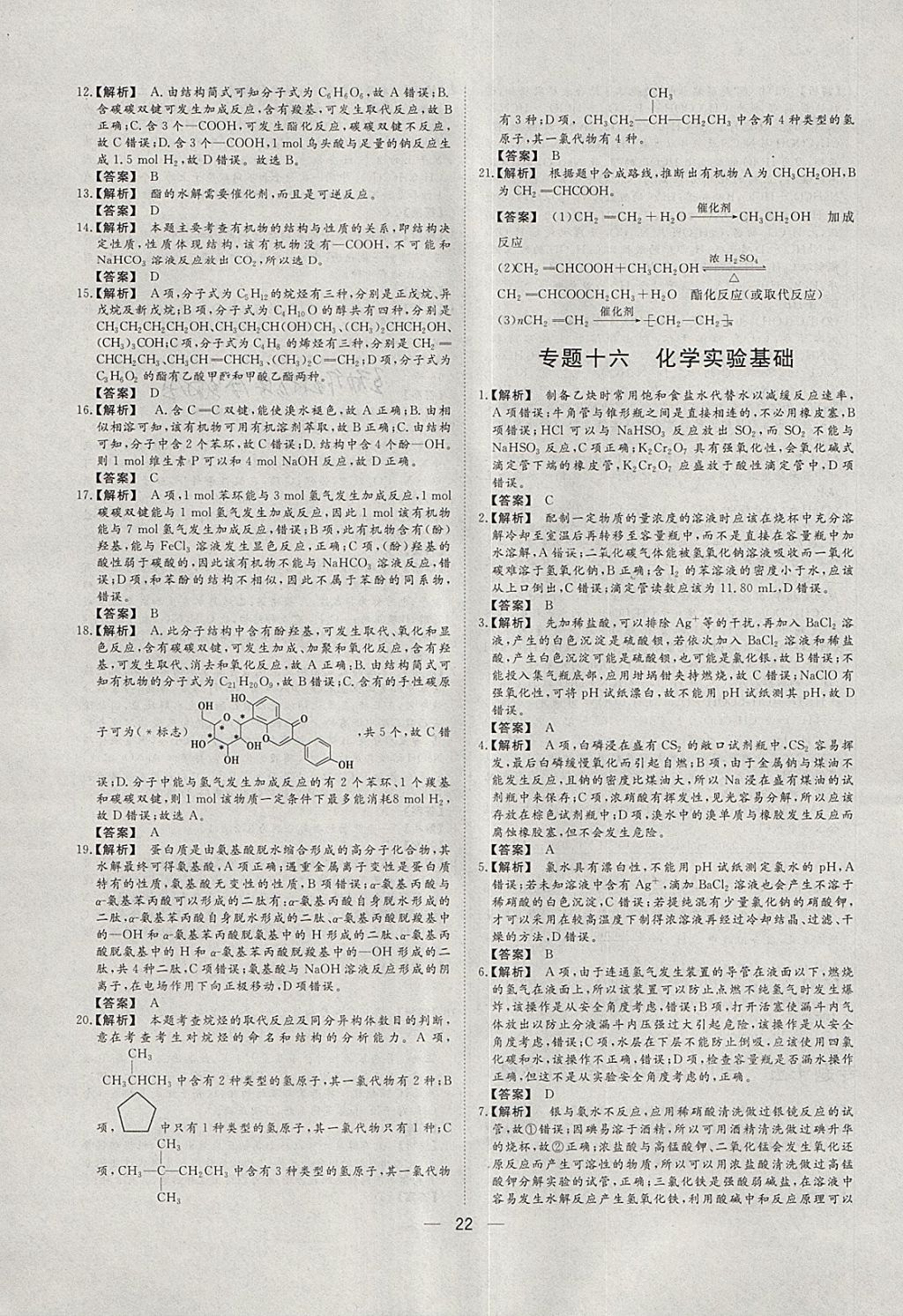 2018年168套全國名校試題優(yōu)化重組卷化學(xué) 參考答案第20頁