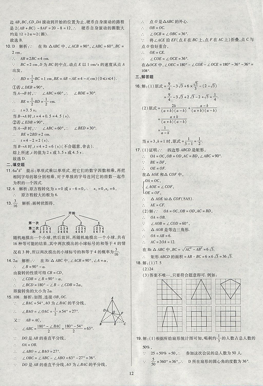 2018年金點名卷山西省中考訓練卷數(shù)學 參考答案第12頁