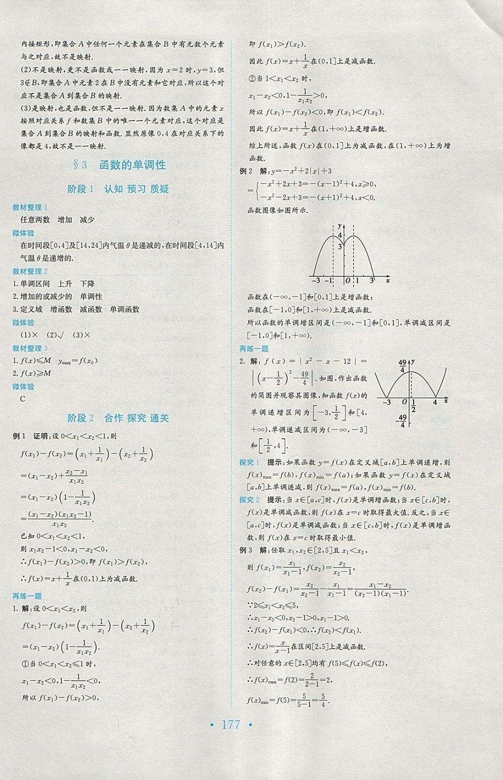 2018年新编高中同步作业数学必修1北师大版 参考答案第9页