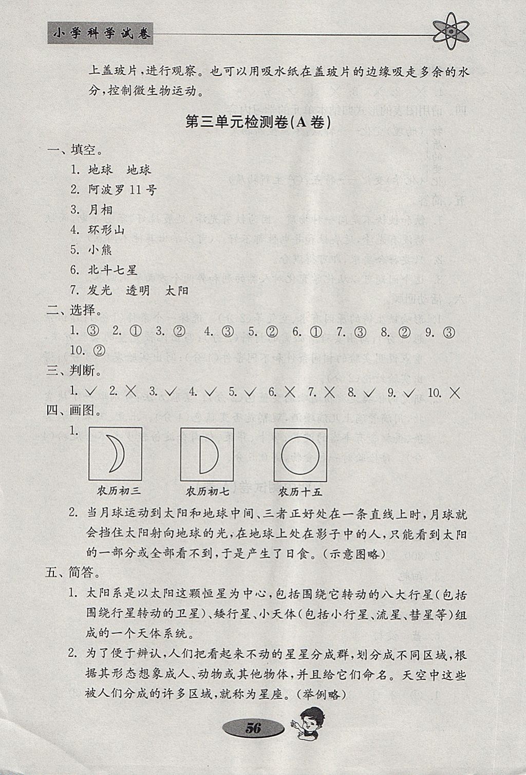 2018年金钥匙小学科学试卷六年级下册教科版 参考答案第8页