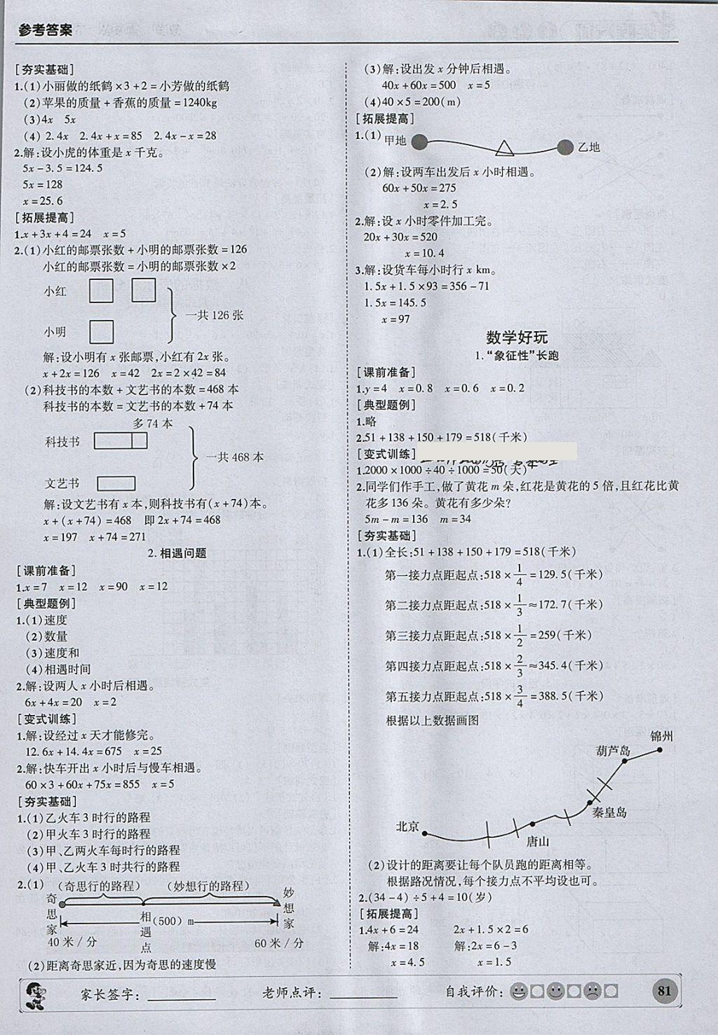 2018年?duì)钤蝗掏黄茖?dǎo)練測(cè)五年級(jí)數(shù)學(xué)下冊(cè)北師大版 參考答案第7頁(yè)