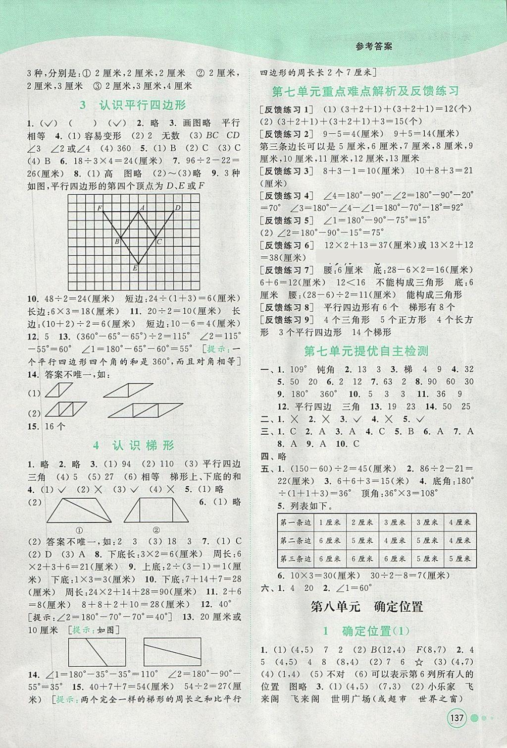 2018年亮點(diǎn)給力提優(yōu)班多維互動(dòng)空間四年級(jí)數(shù)學(xué)下冊(cè)江蘇版 參考答案第11頁(yè)