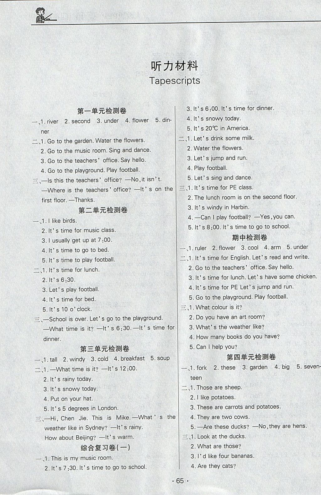 2018年名校名師培優(yōu)作業(yè)本加核心試卷四年級(jí)英語(yǔ)下冊(cè)人教PEP版 參考答案第1頁(yè)