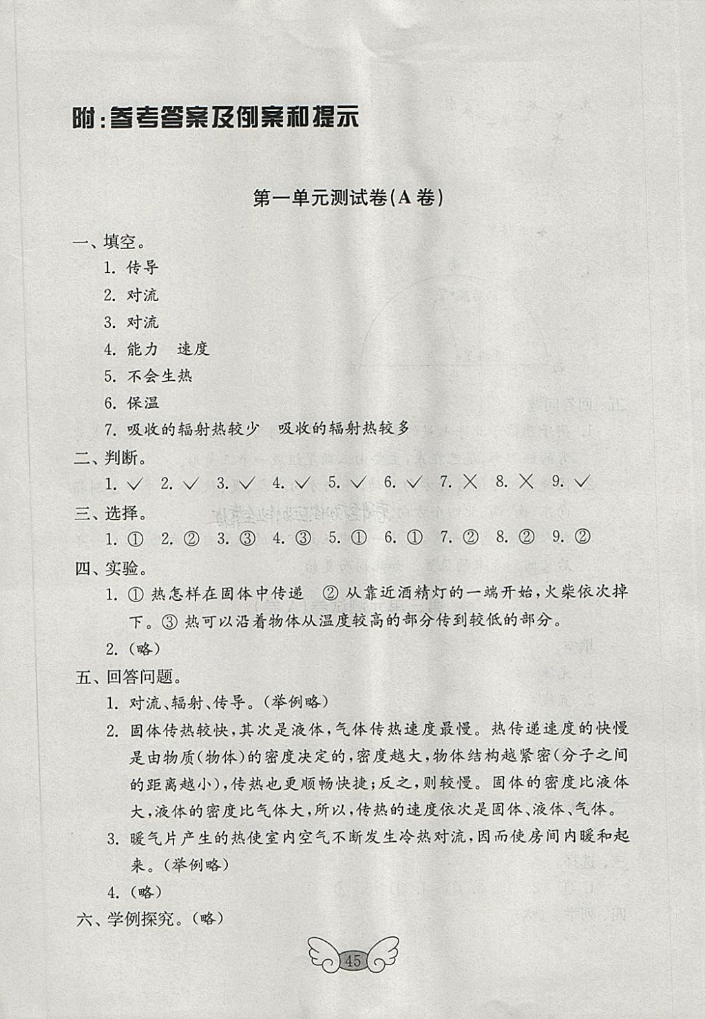 2018年金鑰匙科學(xué)試卷四年級下冊五四制 參考答案第1頁