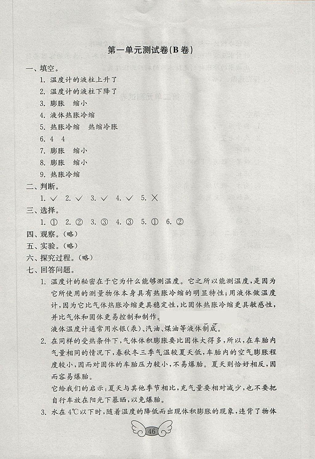 2018年金钥匙科学试卷四年级下册五四制 参考答案第2页