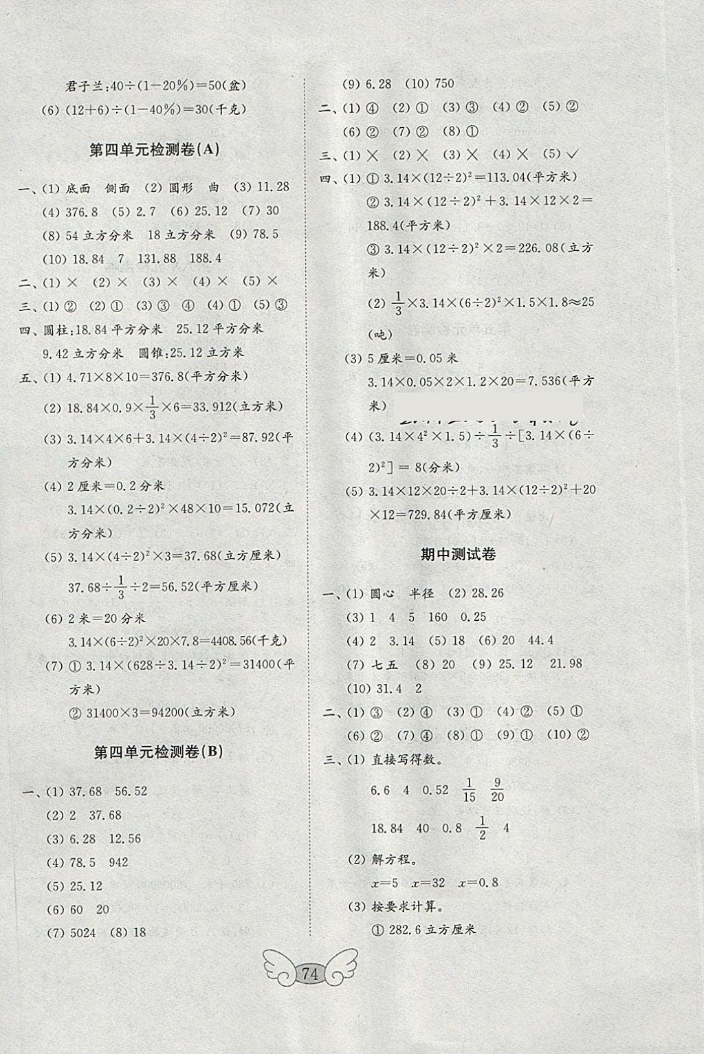 2018年金钥匙数学试卷五年级下册五四制 参考答案第2页