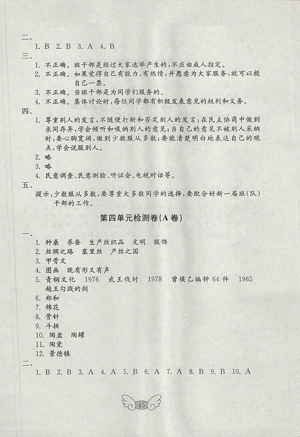 2018年金钥匙小学品德与社会试卷四年级下册鲁教版五四制 参考答案第5页