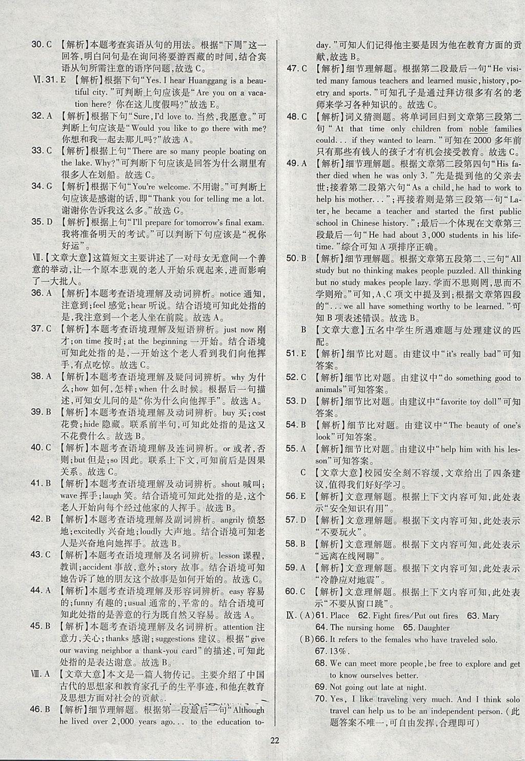 2018年金點(diǎn)名卷山西省中考訓(xùn)練卷英語 參考答案第22頁