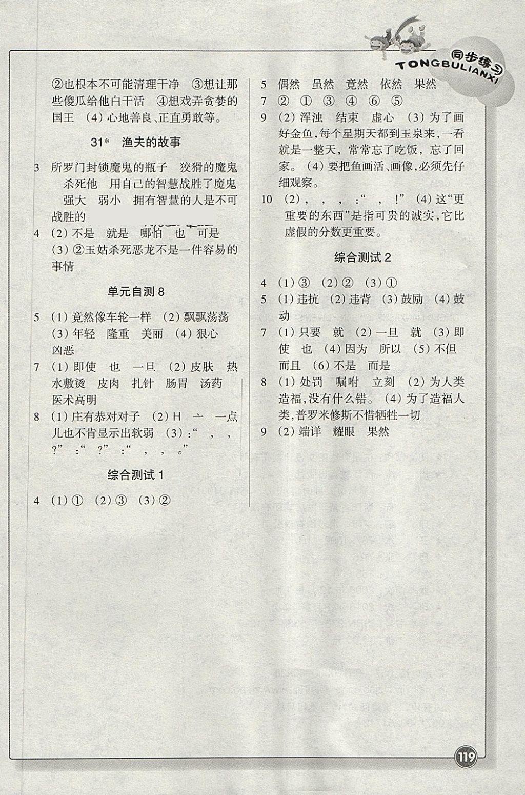 2018年同步練習四年級語文下冊人教版浙江教育出版社 參考答案第7頁