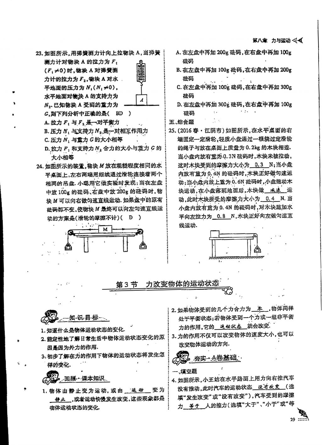 2018年蓉城優(yōu)課堂給力A加八年級物理下冊 第八章 力與運動第9頁