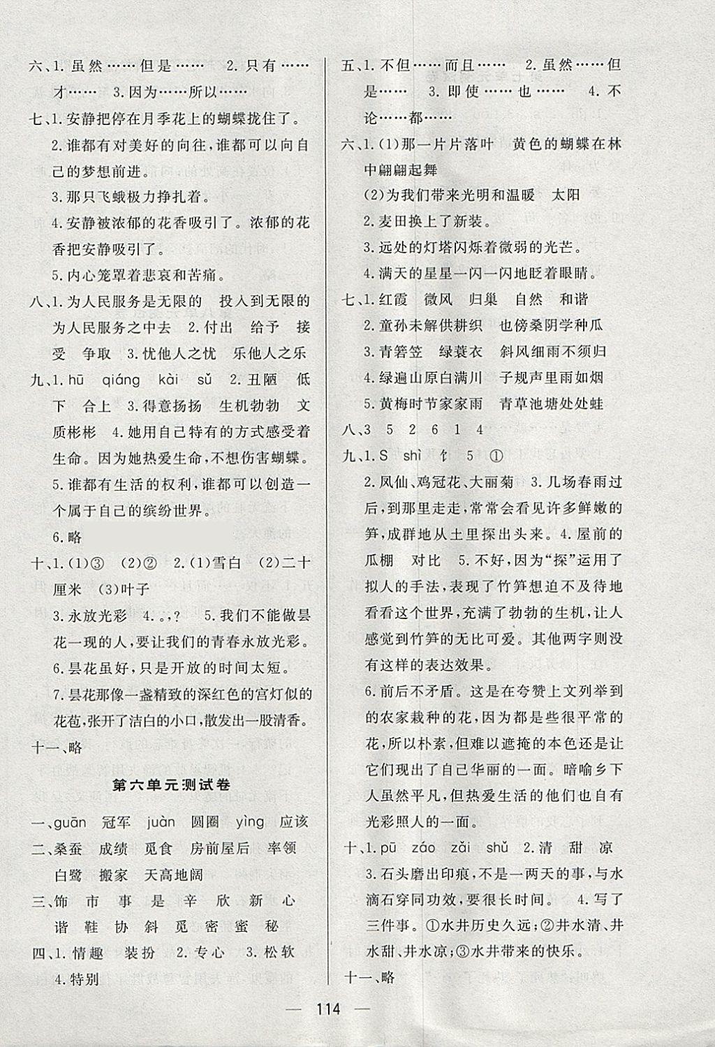 2018年簡易通小學(xué)同步導(dǎo)學(xué)練四年級語文下冊人教版 參考答案第14頁