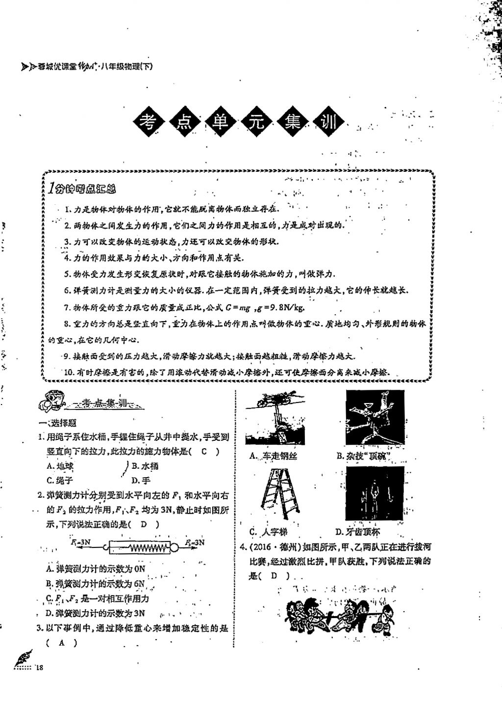 2018年蓉城優(yōu)課堂給力A加八年級物理下冊 第6頁