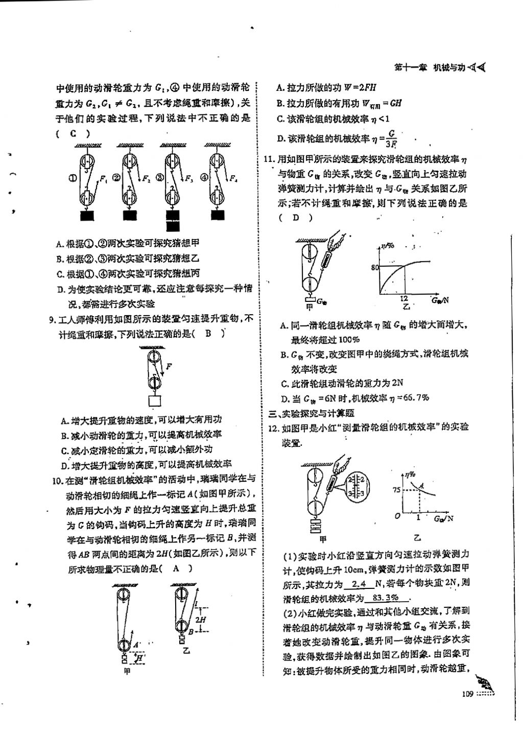 2018年蓉城優(yōu)課堂給力A加八年級物理下冊 第4頁