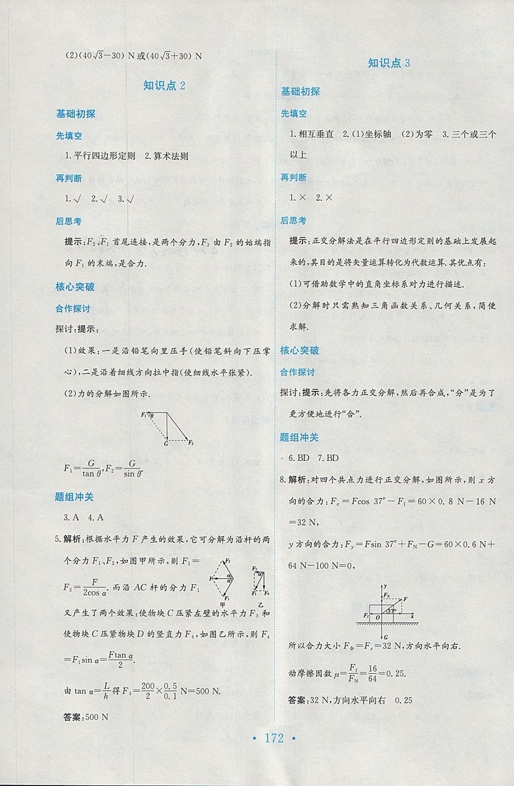 2018年新編高中同步作業(yè)物理必修1人教版 參考答案第18頁