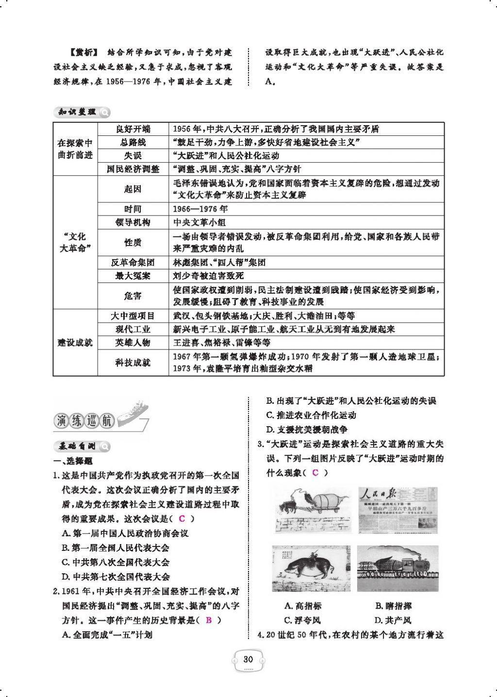 2018年領(lǐng)航新課標(biāo)練習(xí)冊(cè)八年級(jí)歷史下冊(cè)人教版 第4頁(yè)