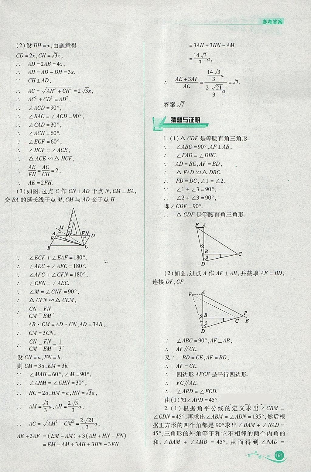 2018年中考复习指导与优化训练数学 参考答案第20页