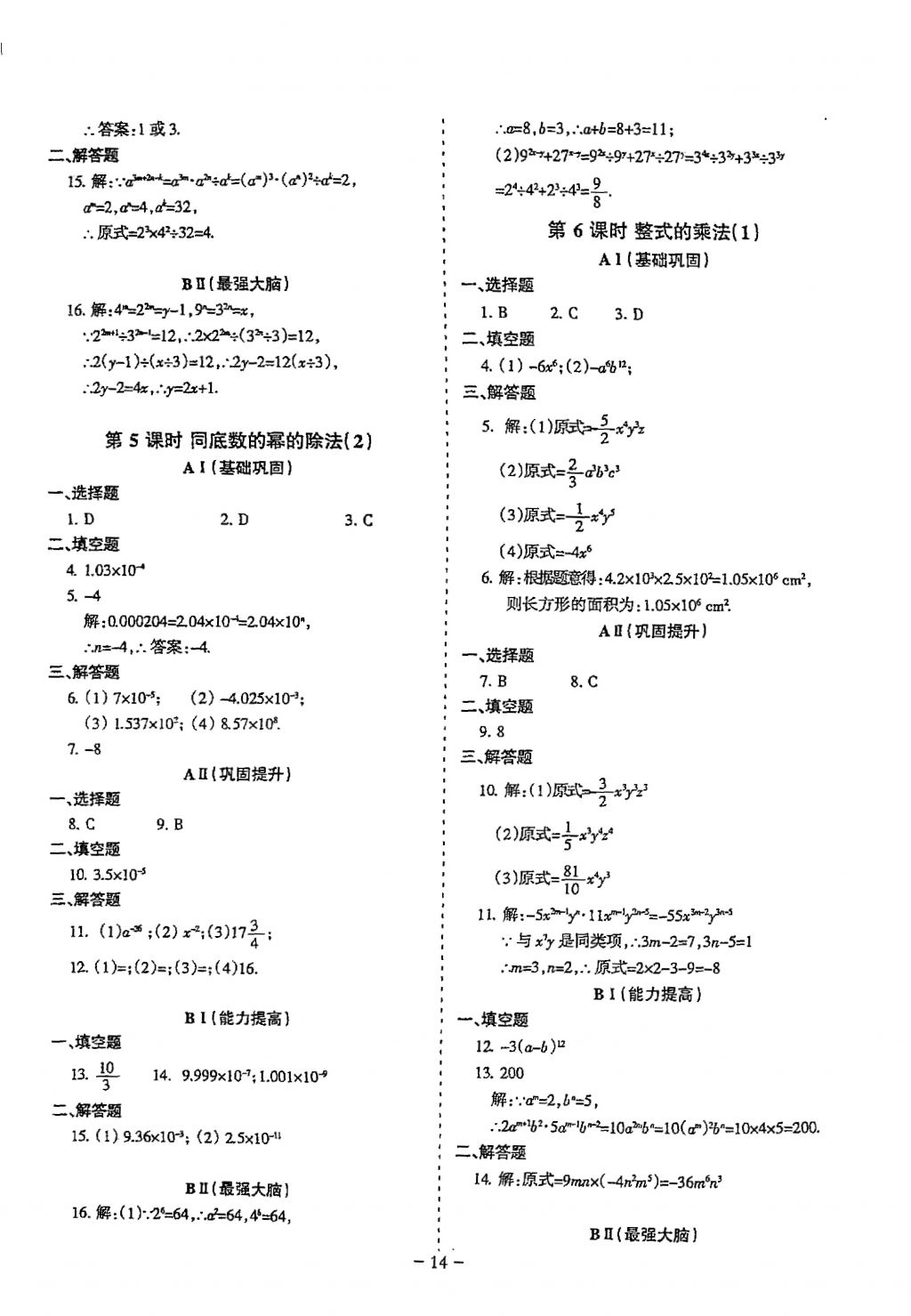 2018年蓉城优课堂给力A加七年级数学下册 参考答案第14页