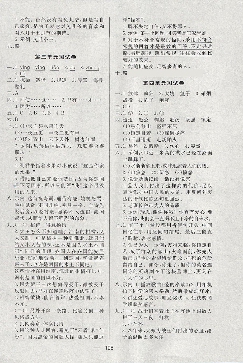 2018年簡(jiǎn)易通小學(xué)同步導(dǎo)學(xué)練五年級(jí)語(yǔ)文下冊(cè)人教版 參考答案第12頁(yè)