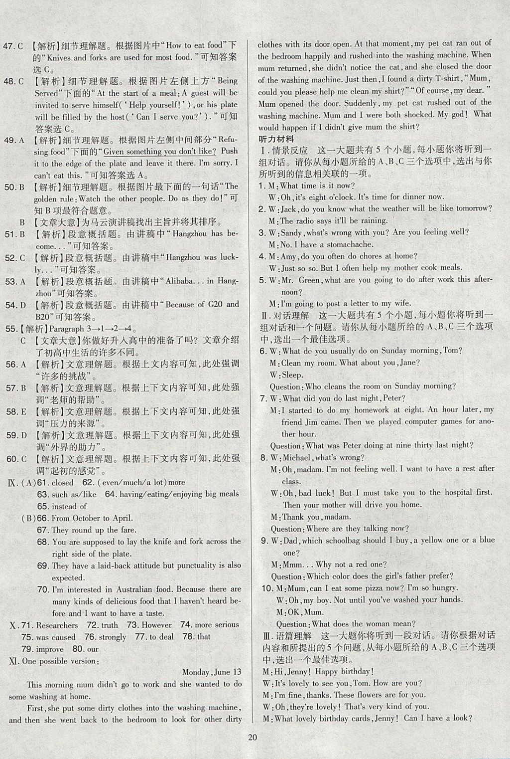 2018年金點(diǎn)名卷山西省中考訓(xùn)練卷英語(yǔ) 參考答案第20頁(yè)