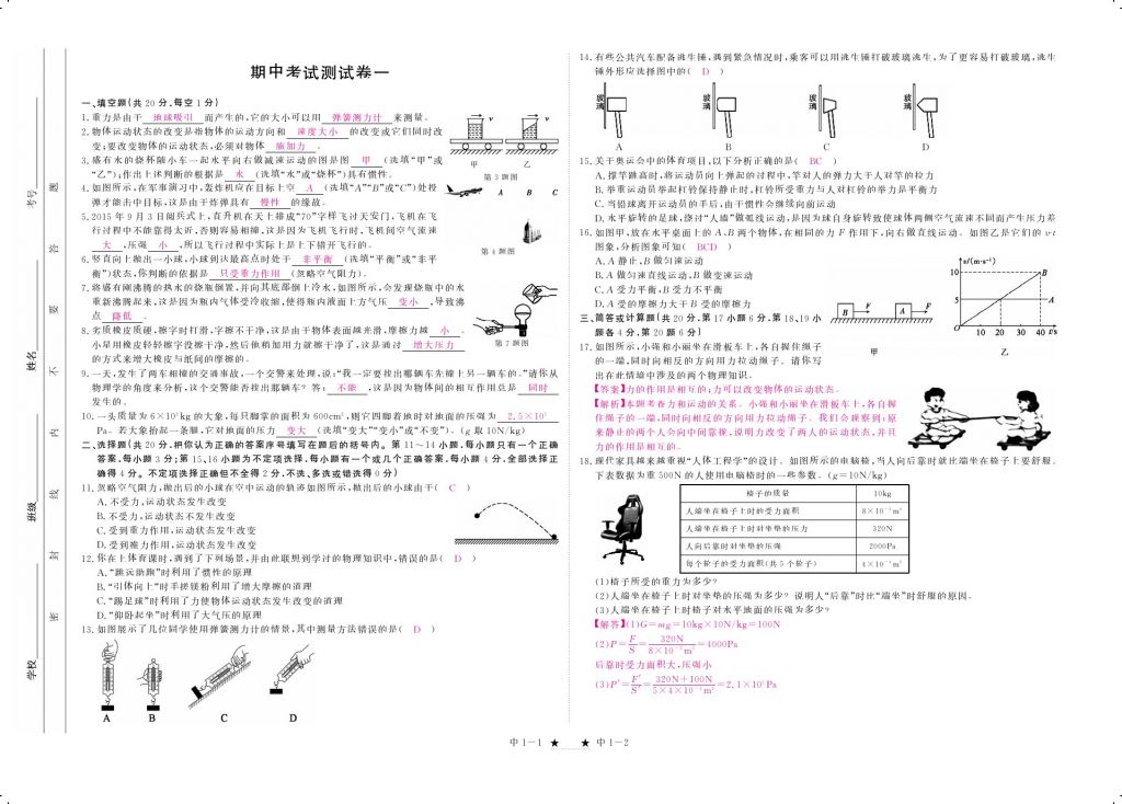 2018年領(lǐng)航新課標(biāo)練習(xí)冊八年級物理下冊人教版 測試卷第13頁