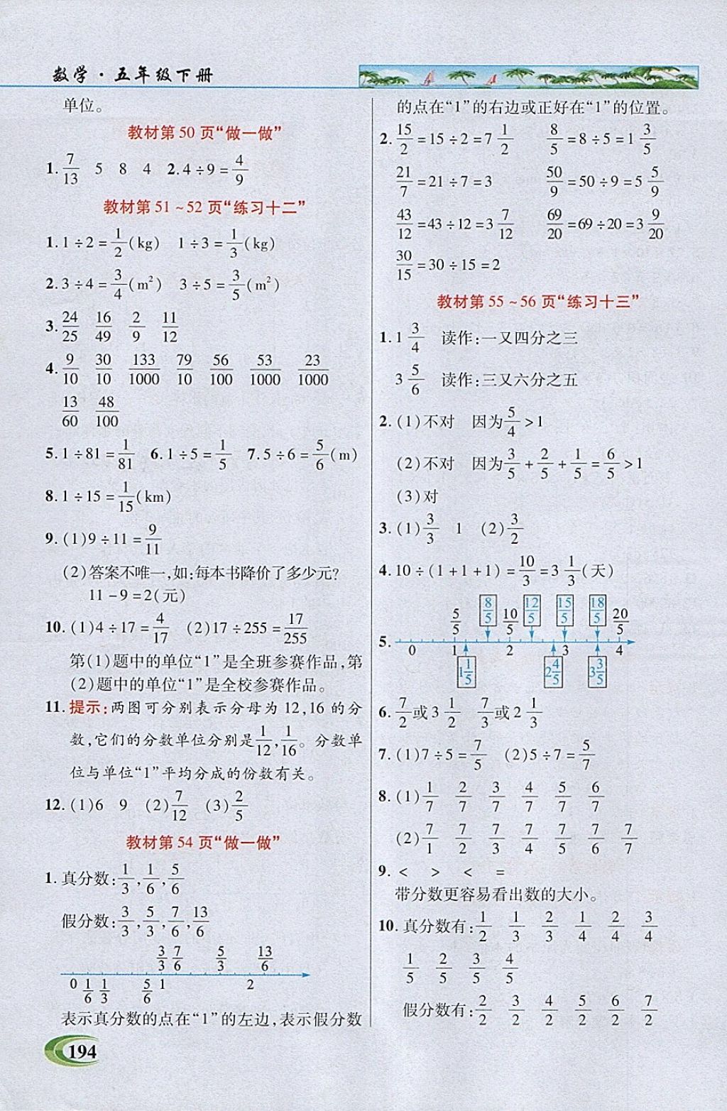 2018年引探练创英才教程五年级数学下册人教版 参考答案第19页