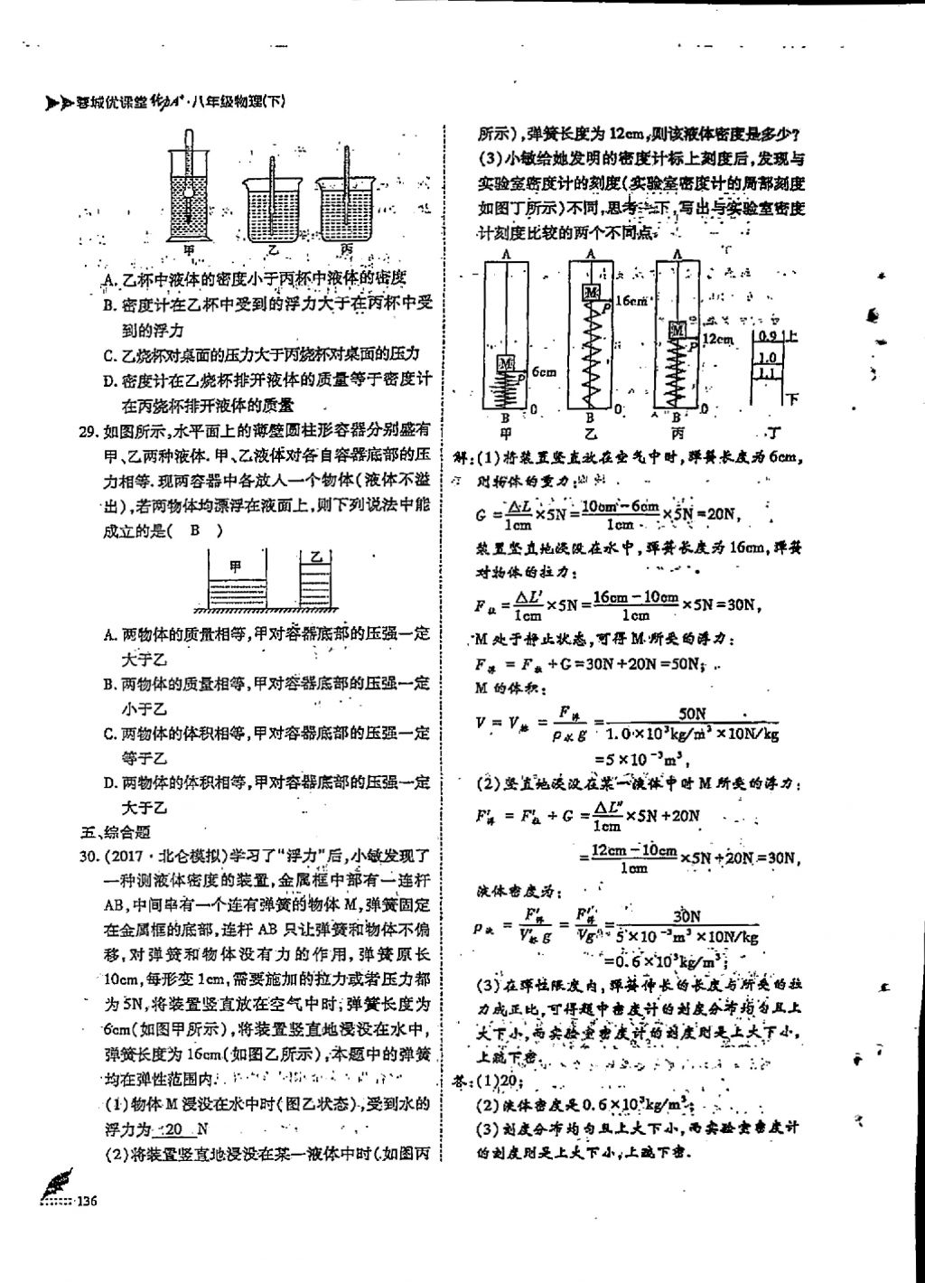 2018年蓉城優(yōu)課堂給力A加八年級物理下冊 第4頁