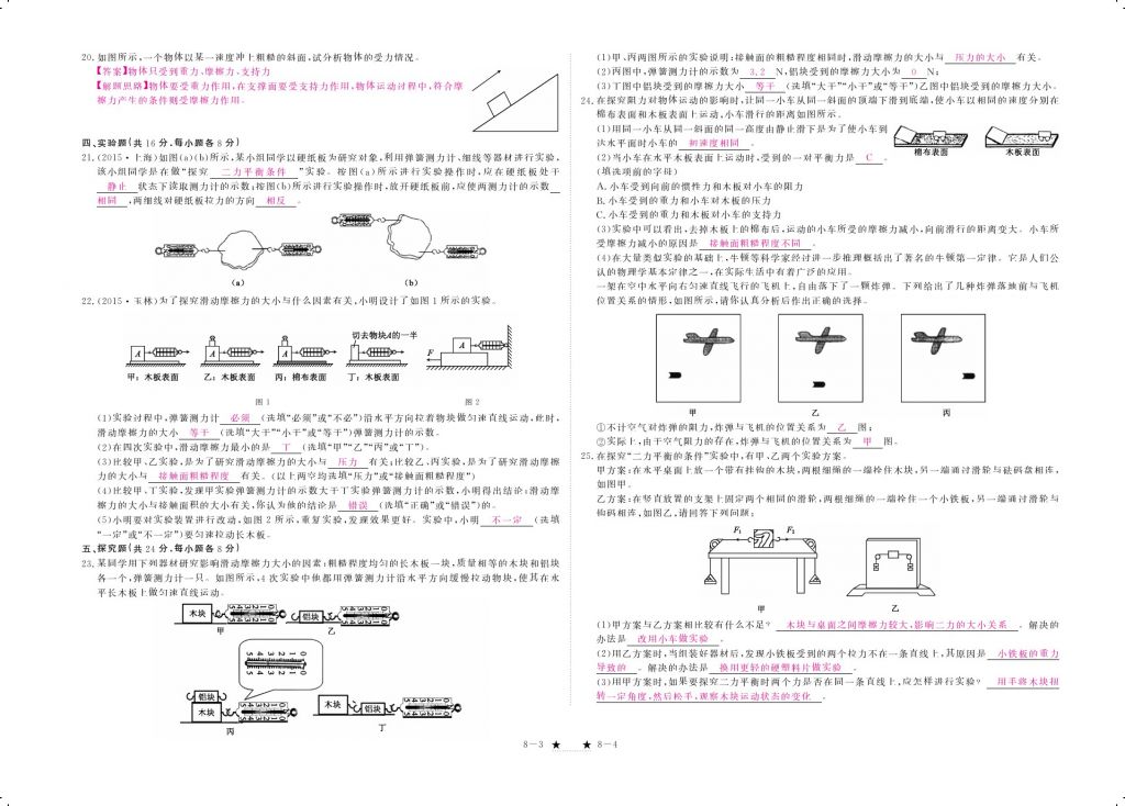 2018年領(lǐng)航新課標練習(xí)冊八年級物理下冊人教版 測試卷第4頁