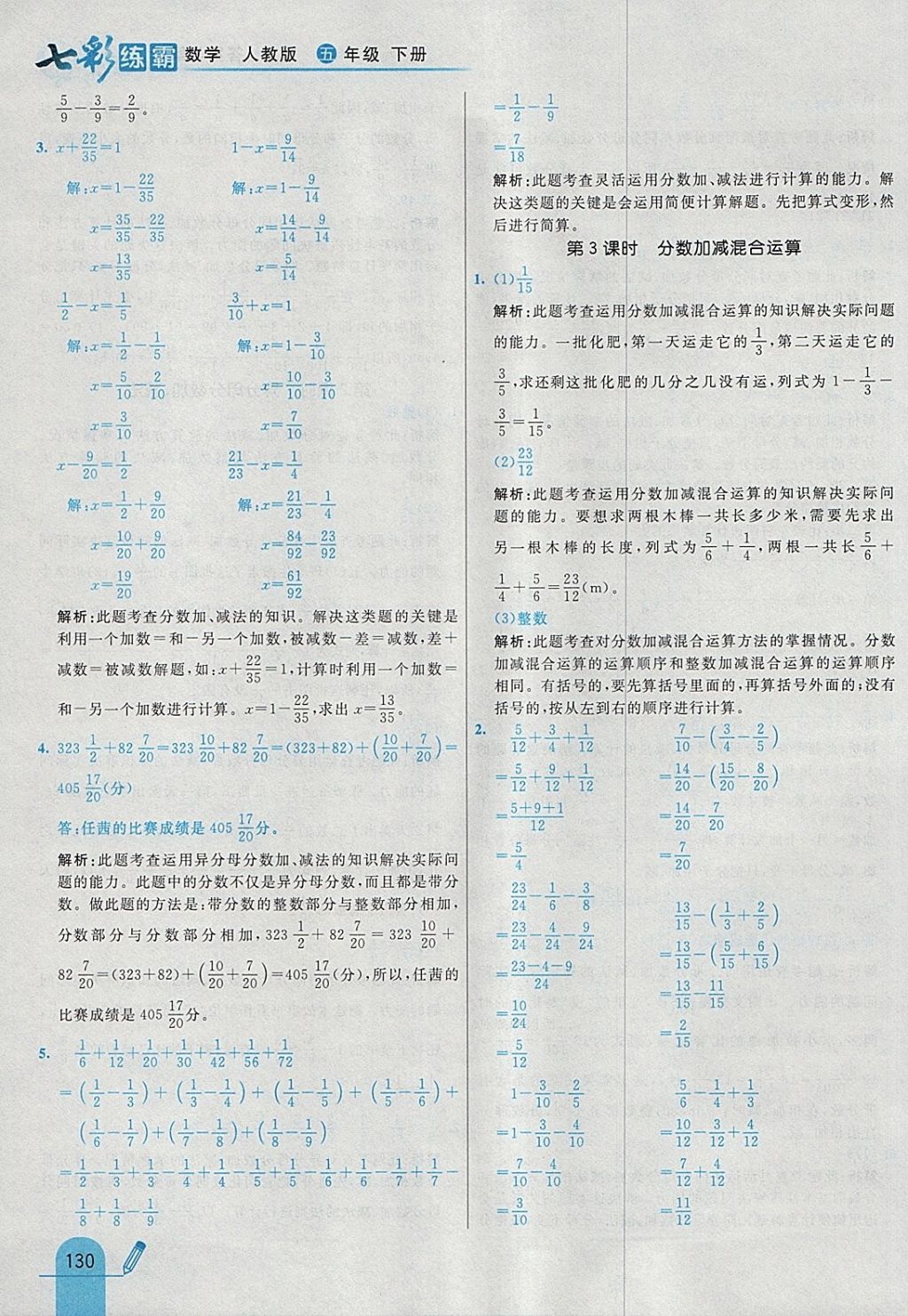 2018年七彩練霸五年級數(shù)學下冊人教版 參考答案第42頁