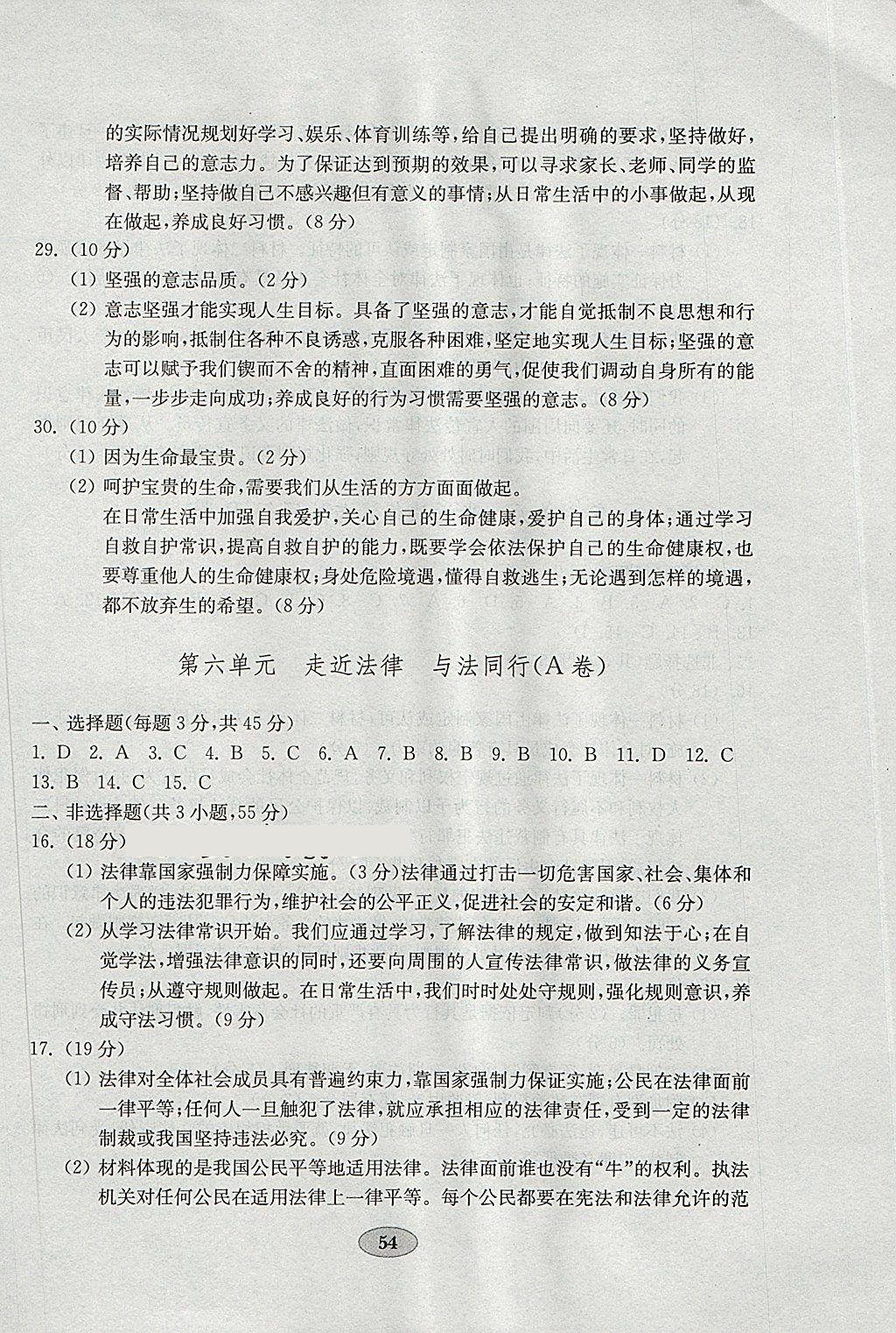 2018年金钥匙道德与法治试卷六年级下册鲁人版五四制 参考答案第6页