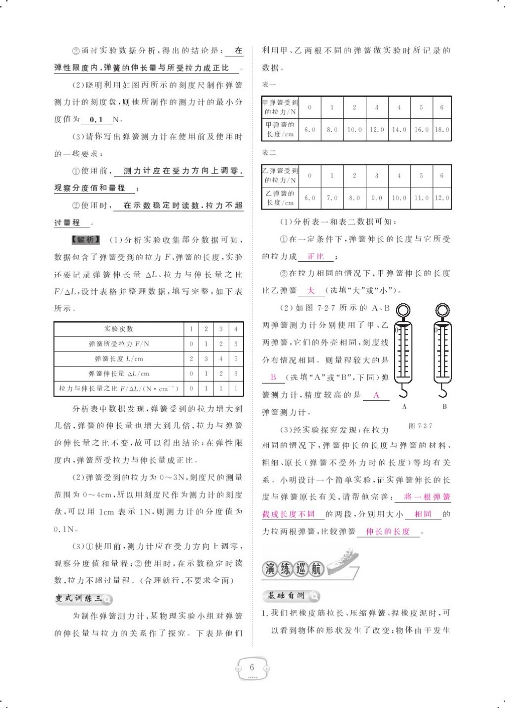 2018年領航新課標練習冊八年級物理下冊人教版 第七章 力第6頁