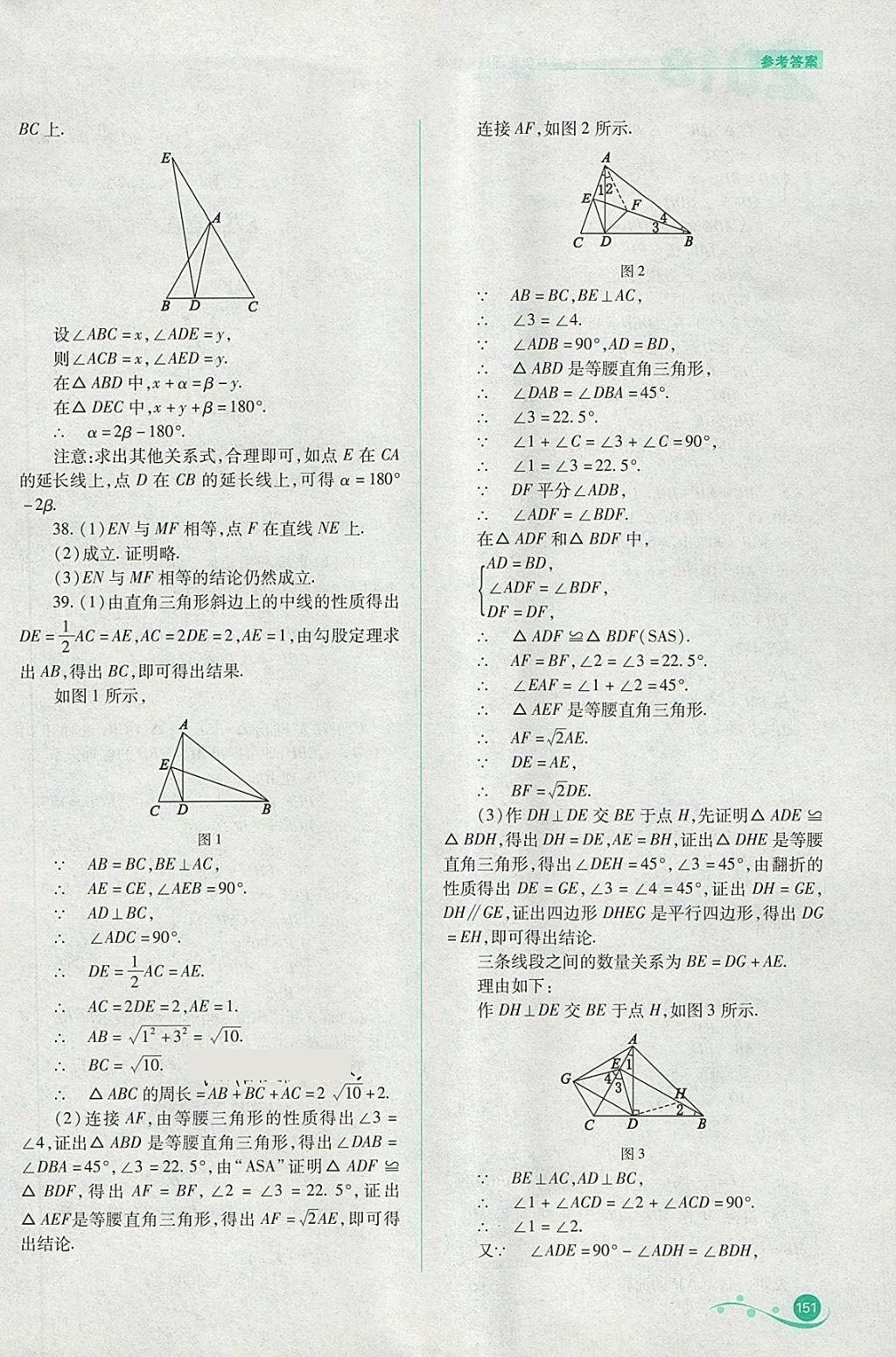 2018年中考复习指导与优化训练数学 参考答案第10页