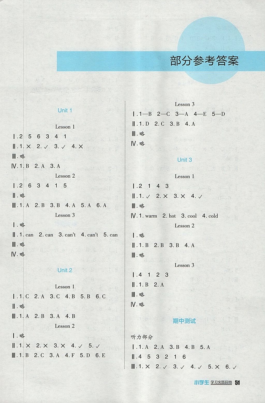 2018年小學(xué)生學(xué)習(xí)實踐園地二年級英語下冊人教版一起 參考答案第5頁