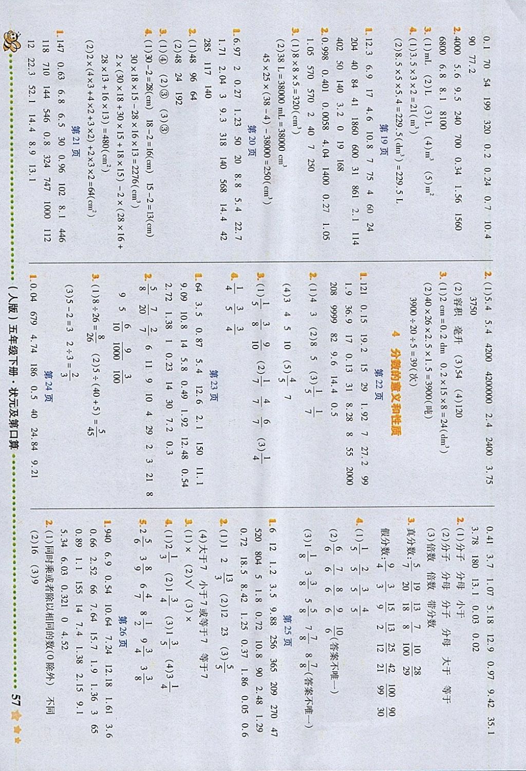 2018年状元及第口算速算巧算五年级数学下册人教版 参考答案第3页