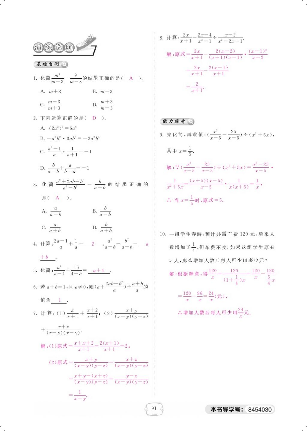 2018年領(lǐng)航新課標(biāo)練習(xí)冊(cè)八年級(jí)數(shù)學(xué)下冊(cè)北師大版 第五章 分式與分式方程第8頁(yè)