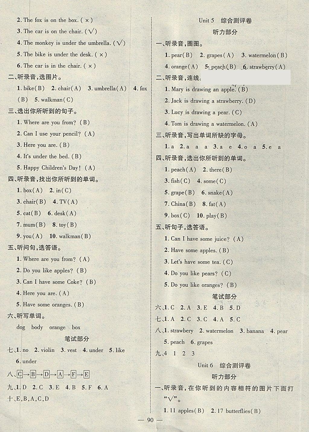 2018年優(yōu)質(zhì)課堂快樂成長三年級英語下冊人教PEP版 參考答案第6頁