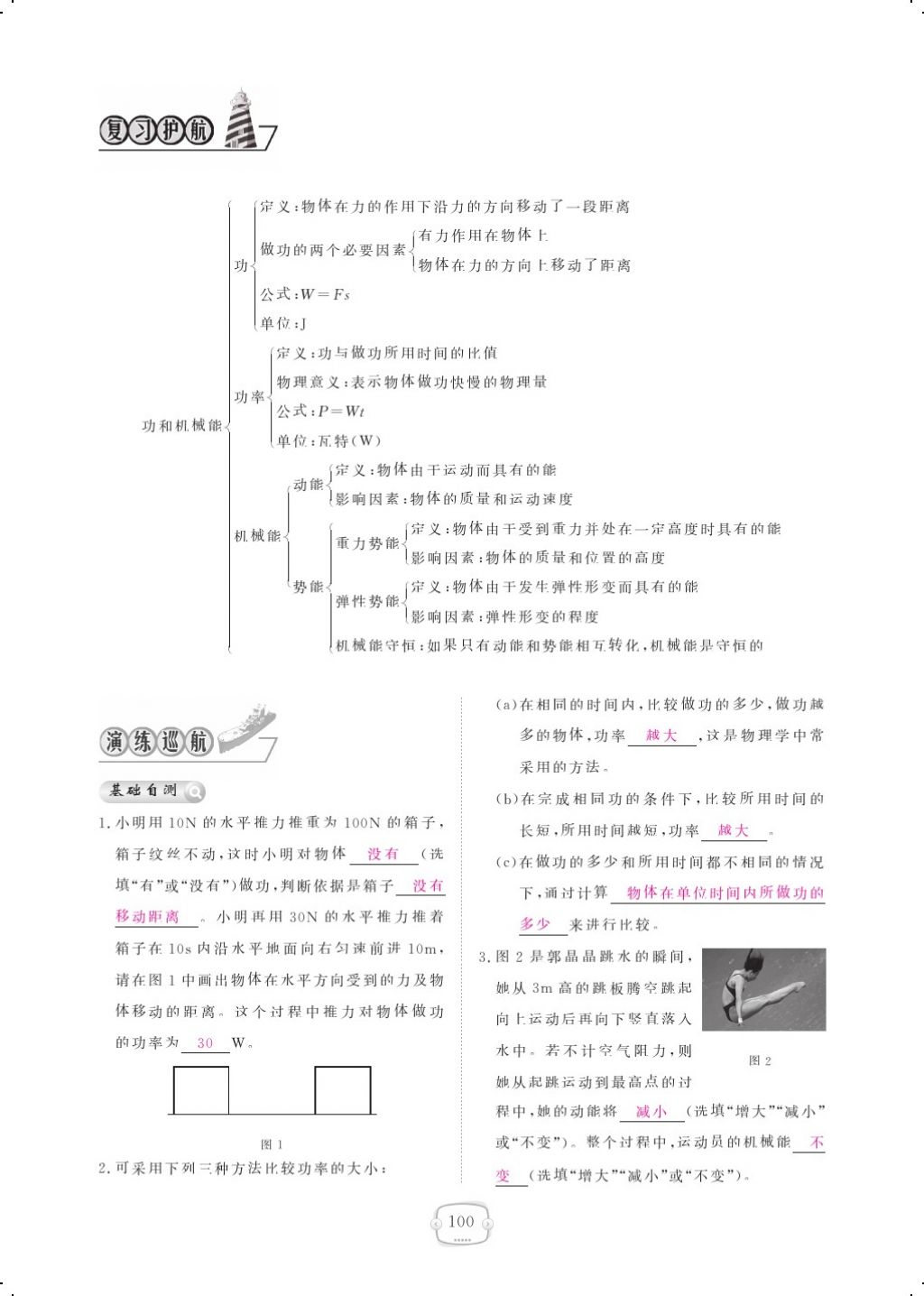 2018年領(lǐng)航新課標(biāo)練習(xí)冊八年級物理下冊人教版 第5頁