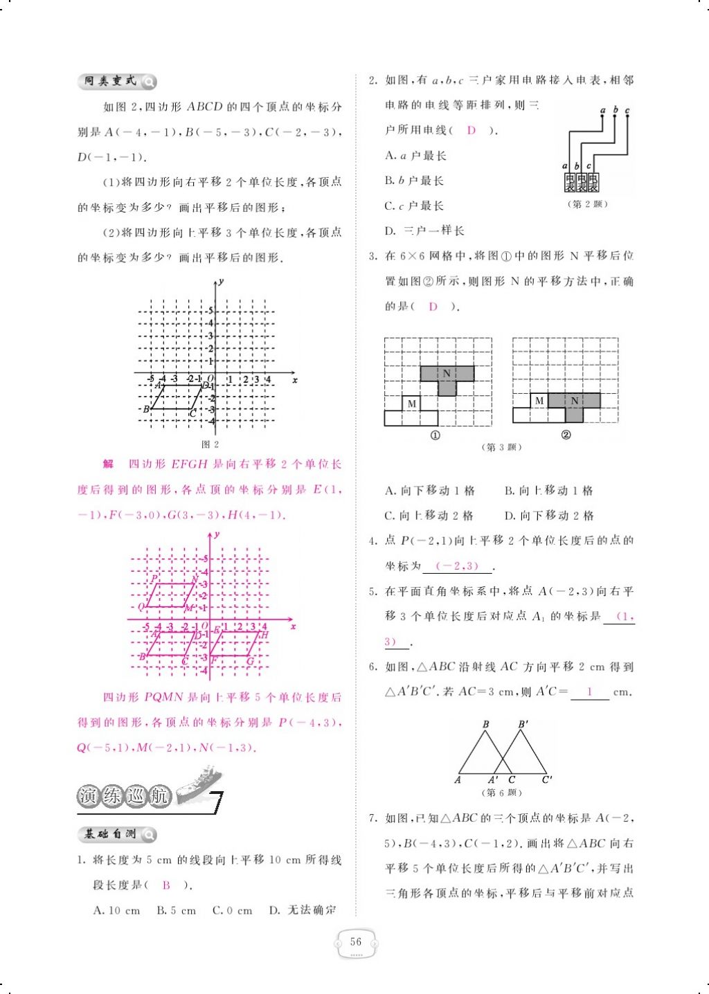 2018年領(lǐng)航新課標(biāo)練習(xí)冊八年級數(shù)學(xué)下冊北師大版 第三章 圖形的平移與旋轉(zhuǎn)第5頁