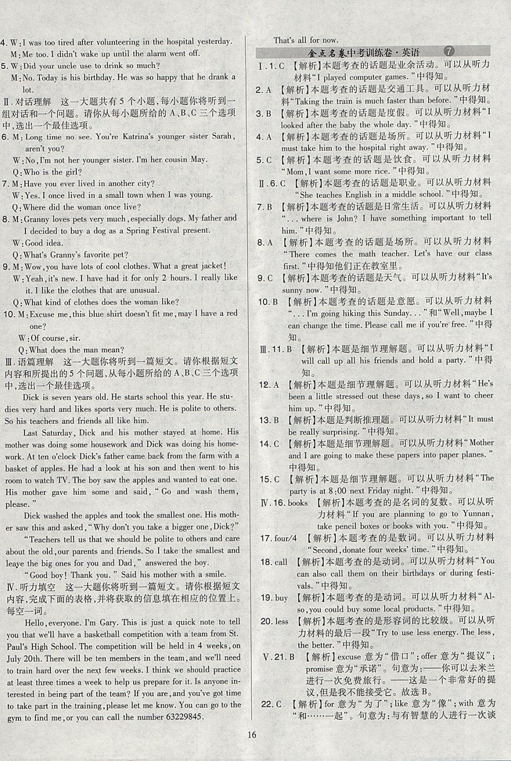 2018年金點名卷山西省中考訓(xùn)練卷英語 參考答案第16頁