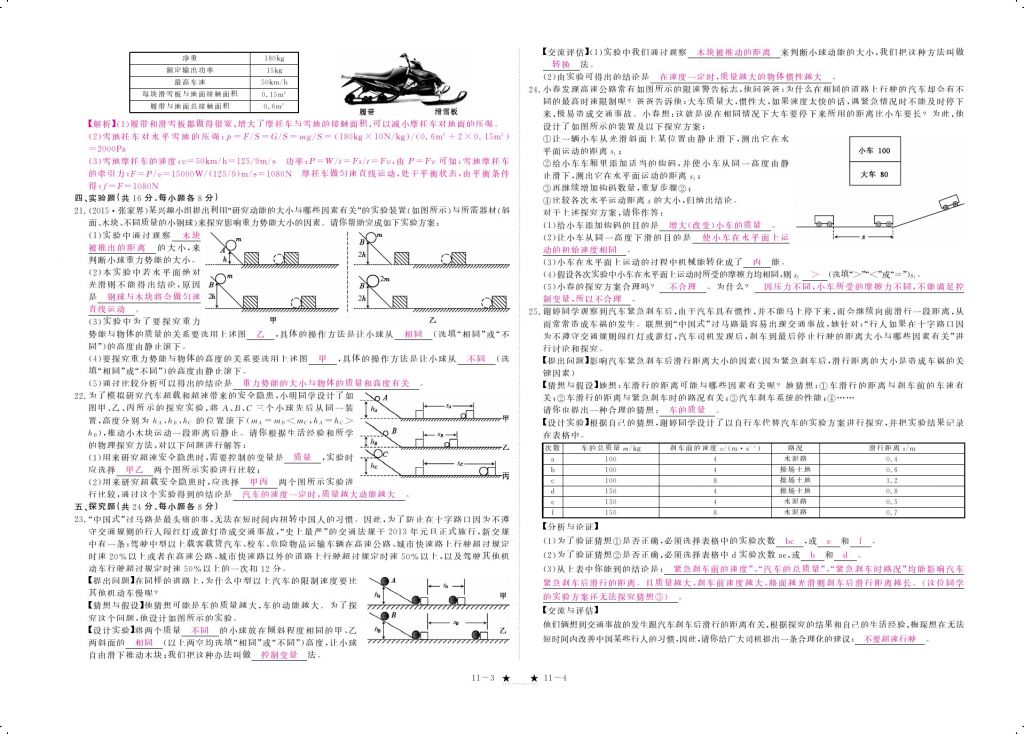 2018年領(lǐng)航新課標(biāo)練習(xí)冊(cè)八年級(jí)物理下冊(cè)人教版 測(cè)試卷第10頁(yè)