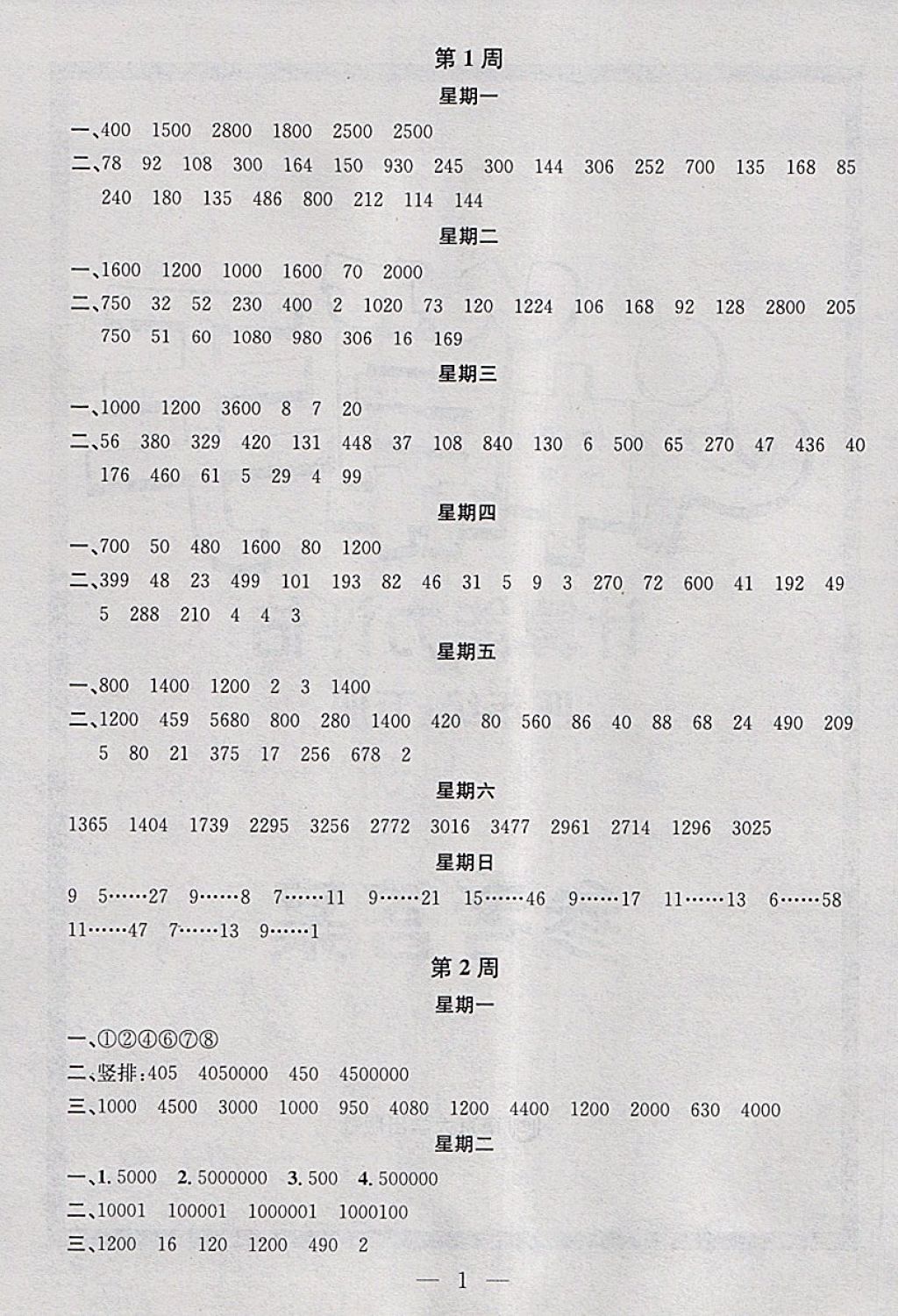 2018年金钥匙神算手计算能力评估四年级下册江苏版 参考答案第1页