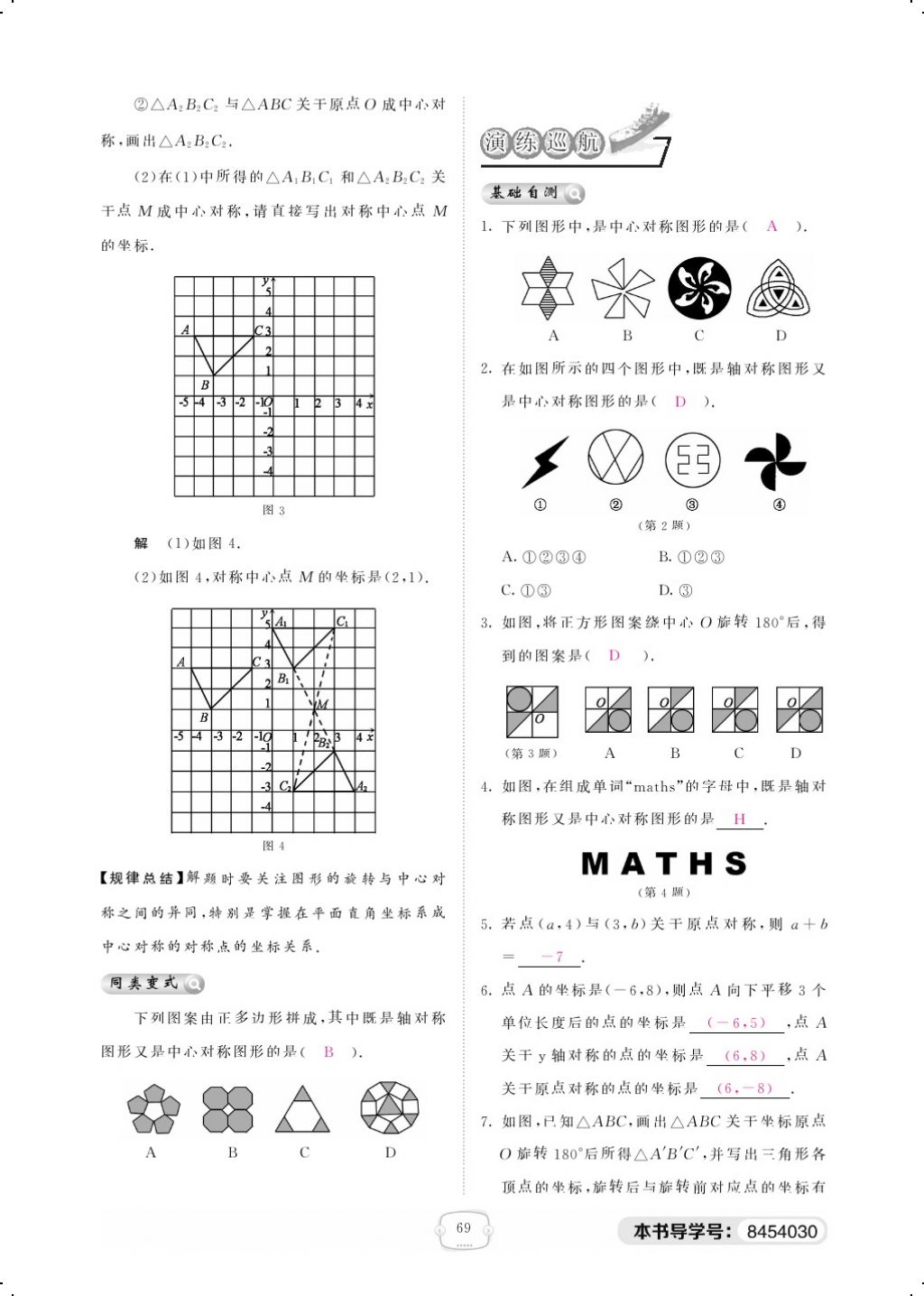 2018年領(lǐng)航新課標練習(xí)冊八年級數(shù)學(xué)下冊北師大版 第4頁