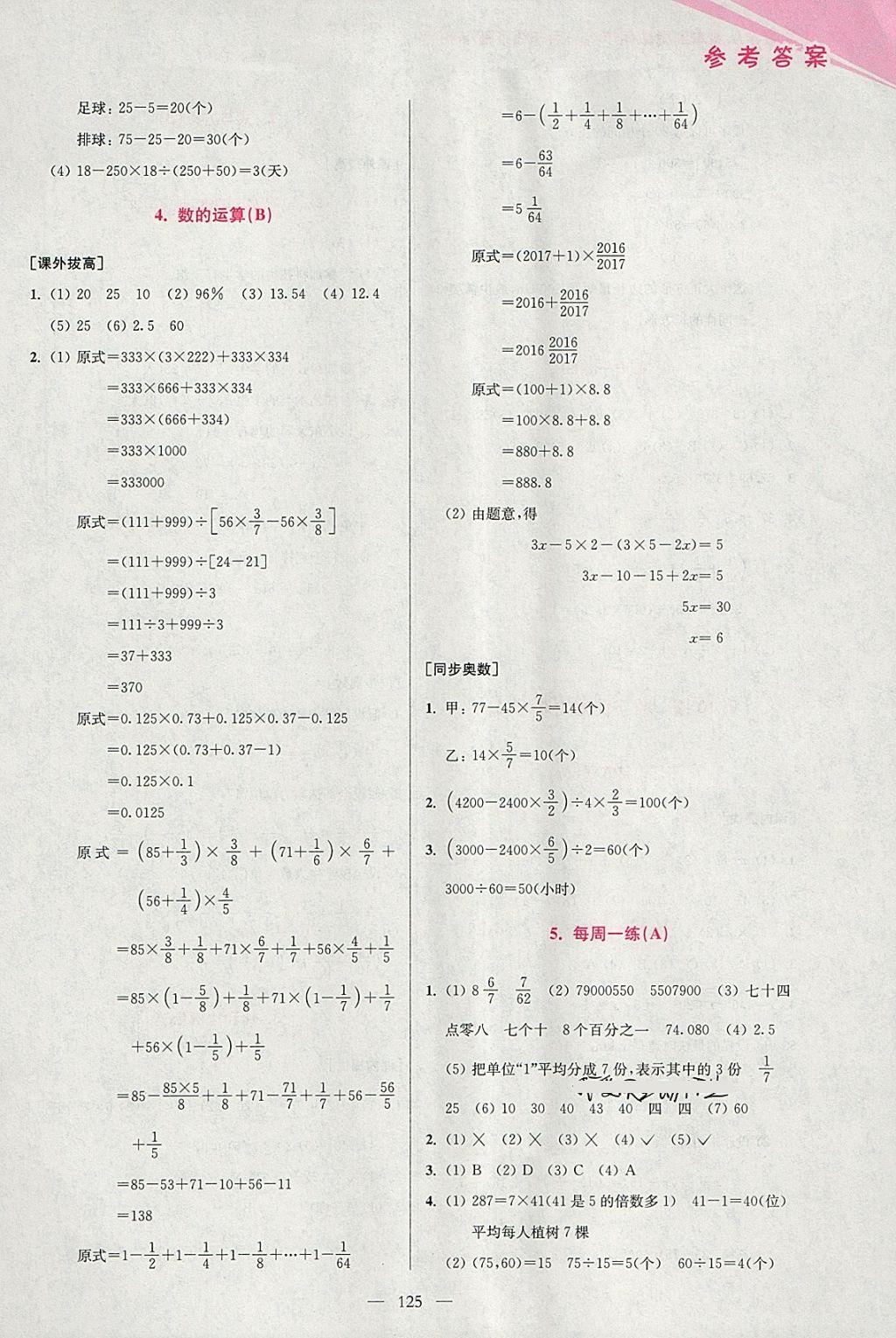 2018年小學(xué)數(shù)學(xué)從課本到奧數(shù)同步練六年級(jí)下冊(cè)人教版雙色版 參考答案第13頁(yè)