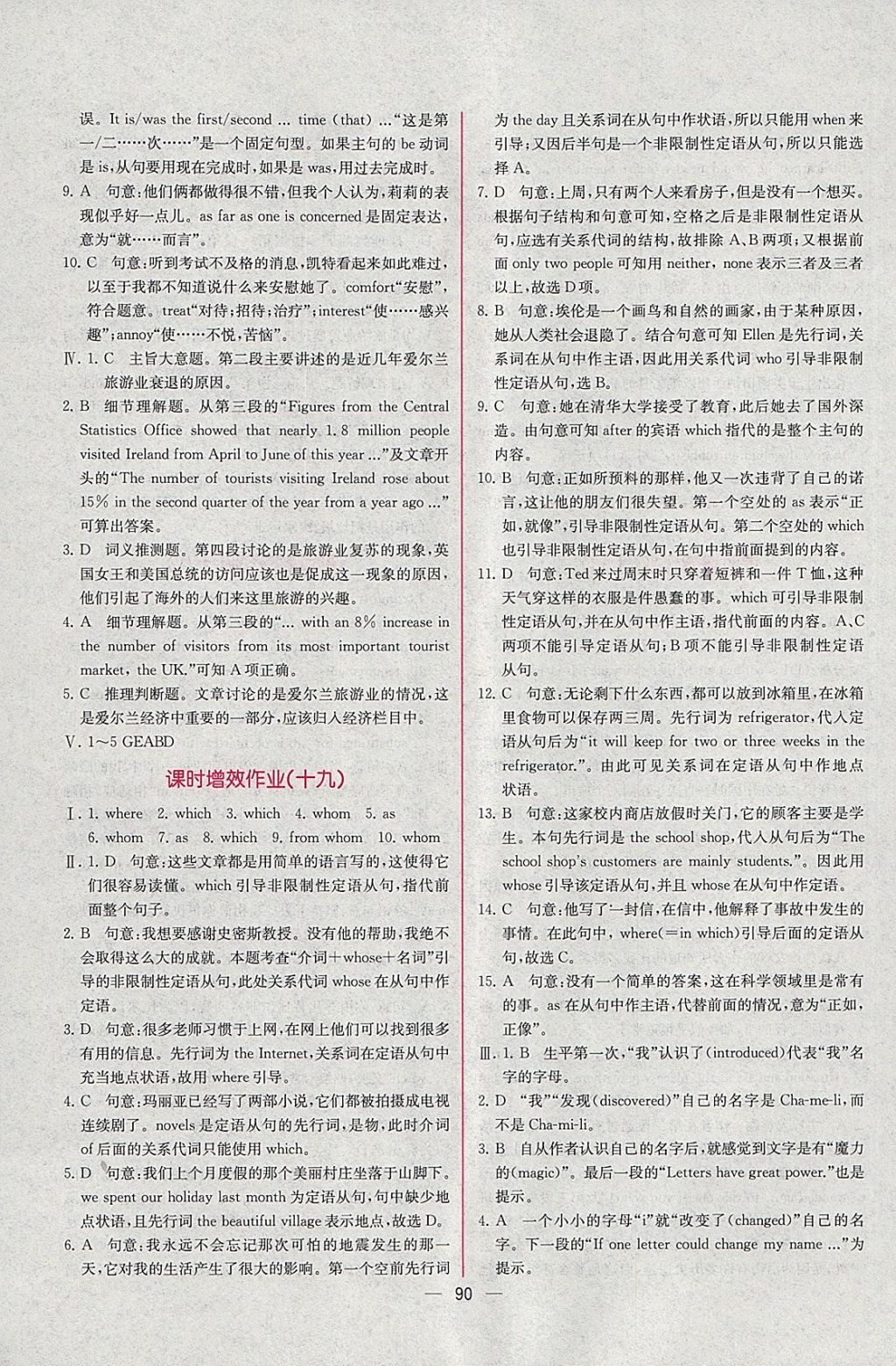 2018年同步導(dǎo)學(xué)案課時(shí)練英語選修7人教版 課時(shí)增效作業(yè)答案第14頁