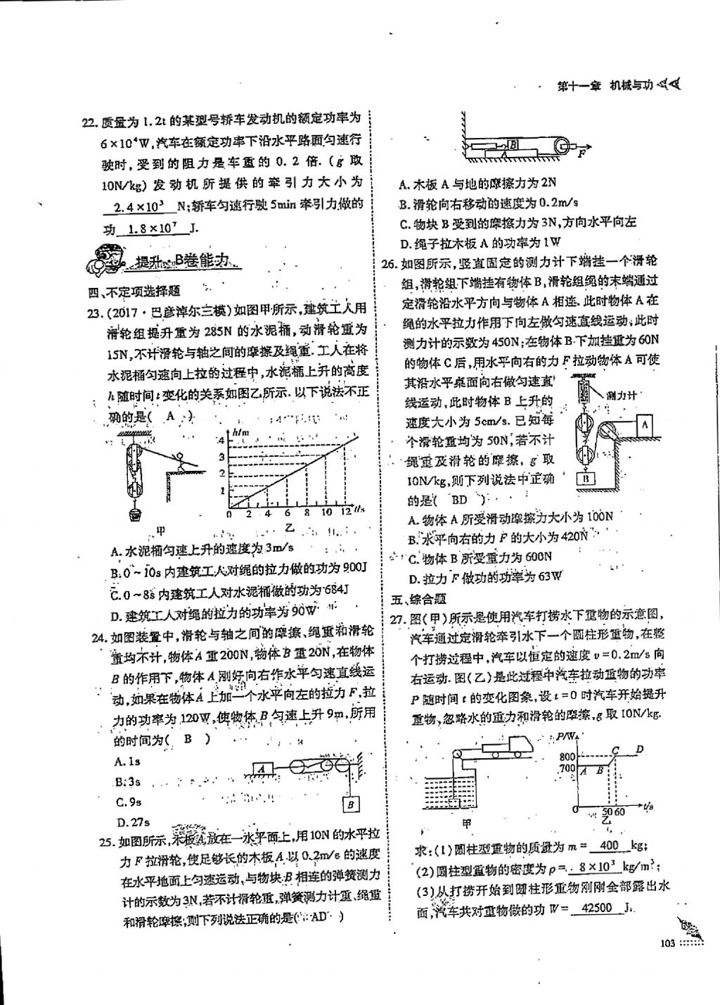 2018年蓉城優(yōu)課堂給力A加八年級物理下冊 第十一章 機(jī)械與功第19頁