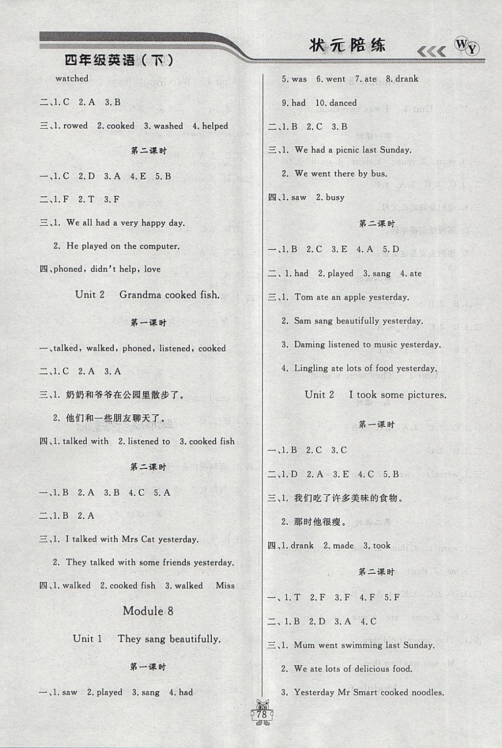 2018年狀元陪練課時優(yōu)化設計四年級英語下冊外研版 參考答案第4頁