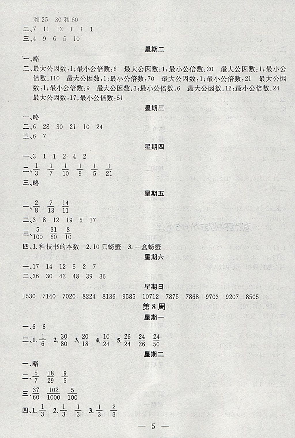 2018年金钥匙神算手计算能力评估六年级下册江苏版 参考答案第5页