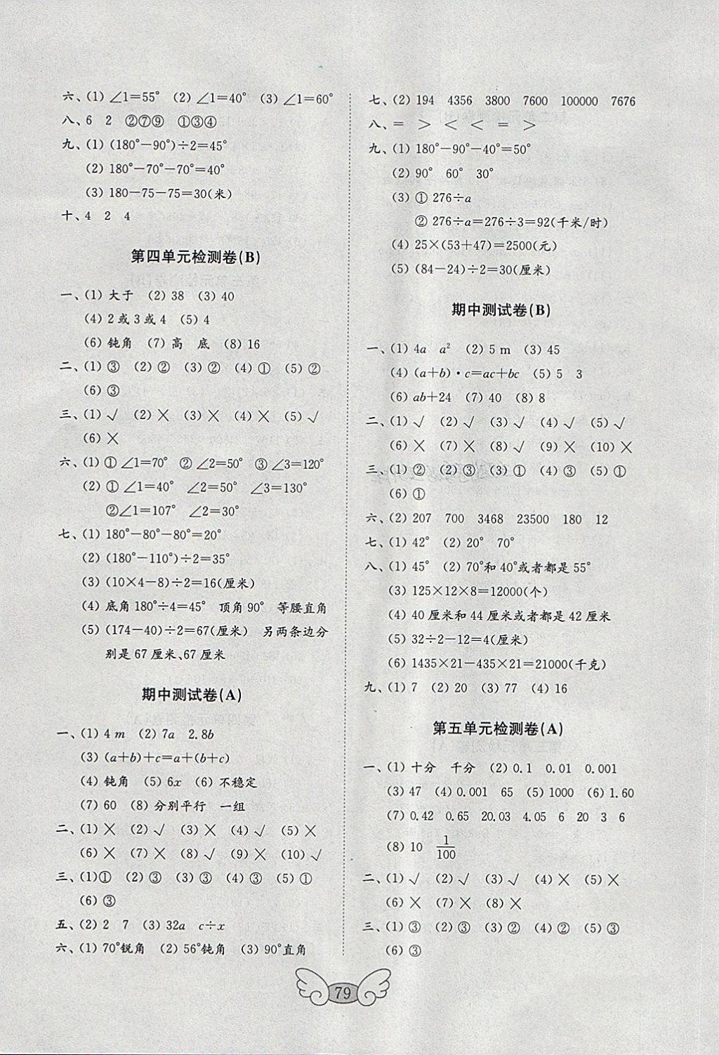 2018年金鑰匙小學數(shù)學試卷四年級下冊青島版 參考答案第3頁