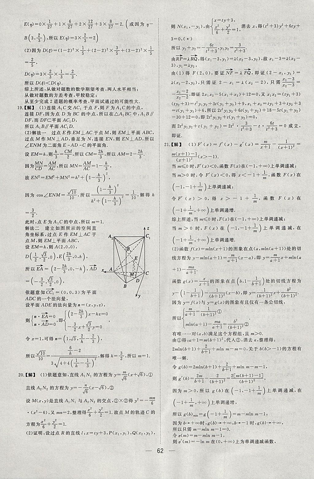 2018年168套全國名校試題優(yōu)化重組卷數(shù)學(xué)理科 參考答案第61頁