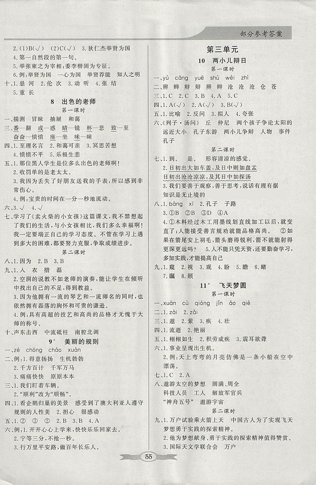 2018年同步导学与优化训练六年级语文下册语文S版 参考答案第3页