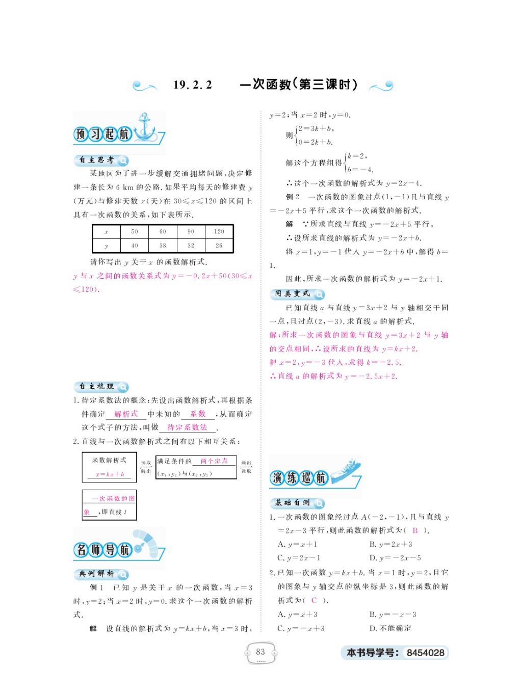 2018年領(lǐng)航新課標(biāo)練習(xí)冊(cè)八年級(jí)數(shù)學(xué)下冊(cè)人教版 第1頁